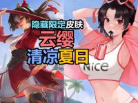 杏彩体育入口-关于云缨免费新皮肤空降，水晶商店再次上新，夏日第二波免费皮肤预告的信息