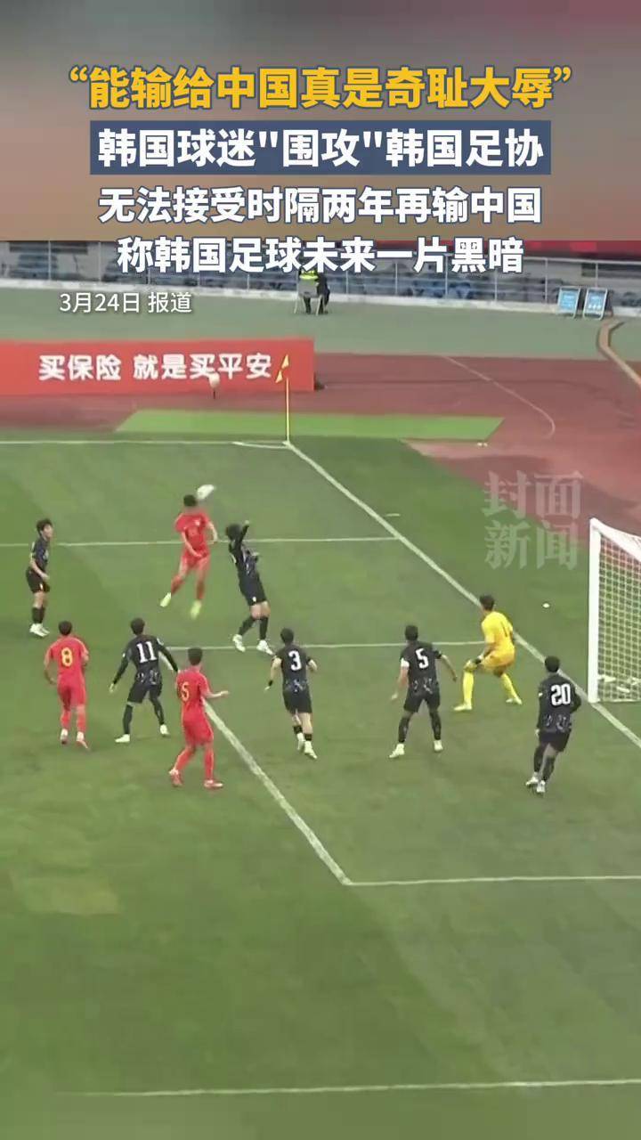 热议国足0-3韩国：意料中的输球我们踢的是二十年前的足