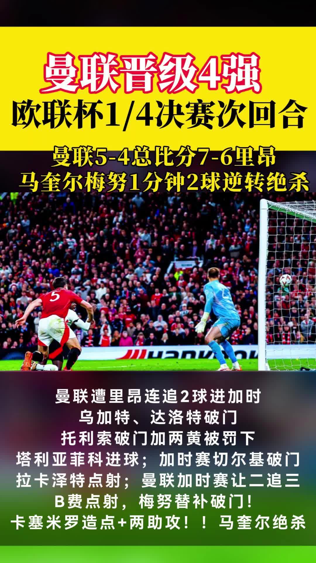 2-1！4.6亿豪门有惊无险晋级好戏来了：八强战复刻去年欧冠决赛