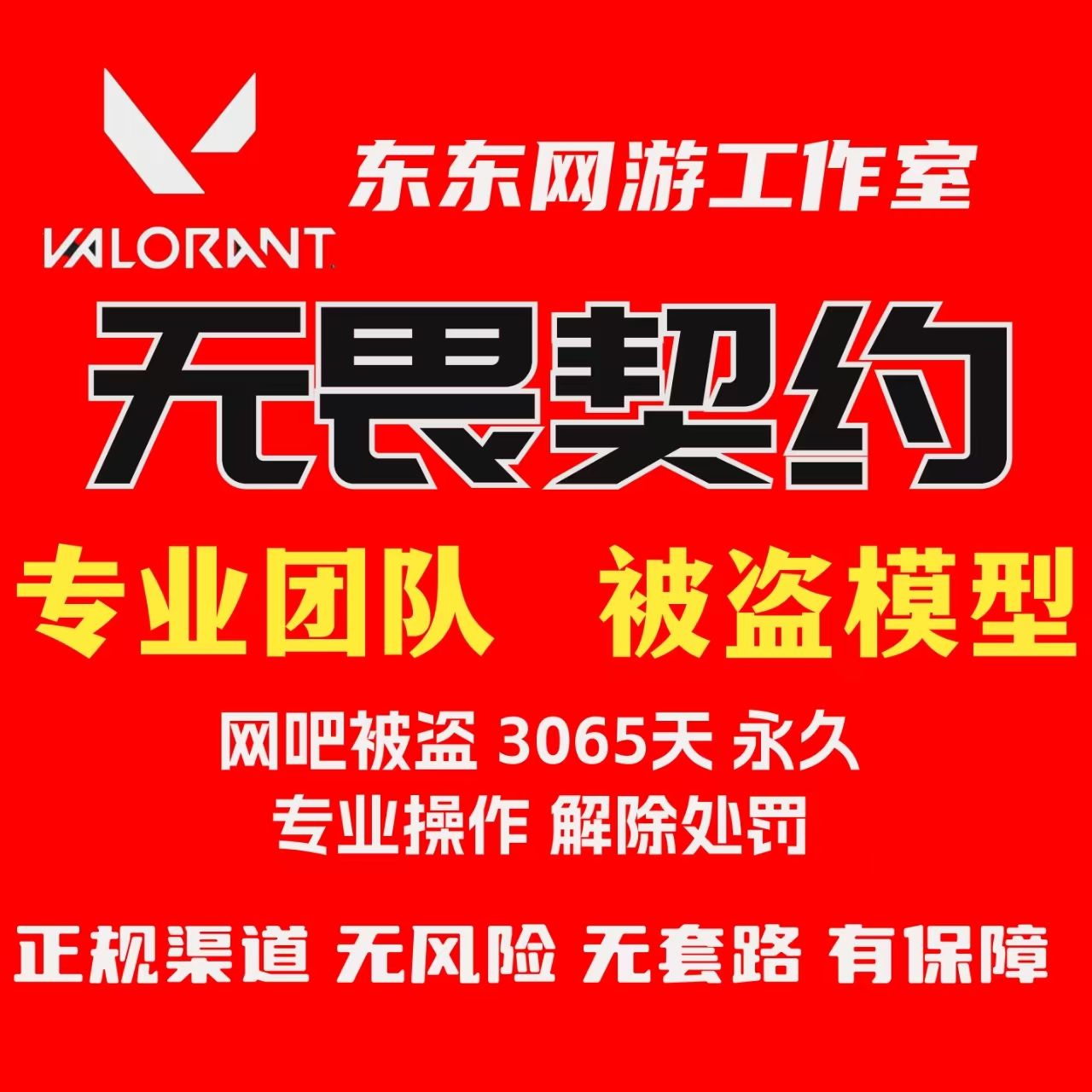 天启小队在无畏契约赛事中从落后到翻盘，操作拉满的简单介绍