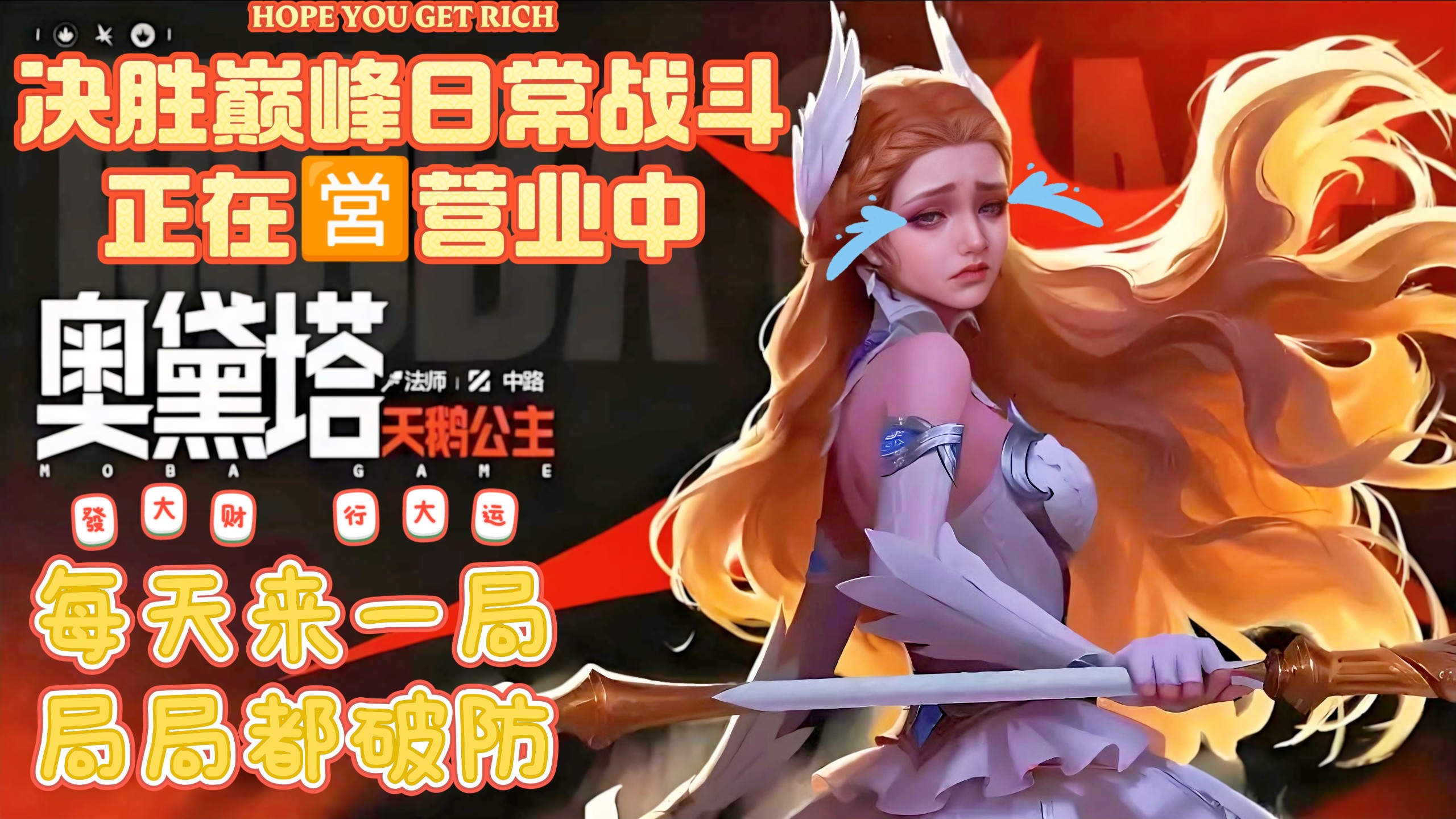 关于这场英雄联盟比赛中，天启小队与战马战队打出神仙对决，险胜过关，将战火烧向决赛的信息