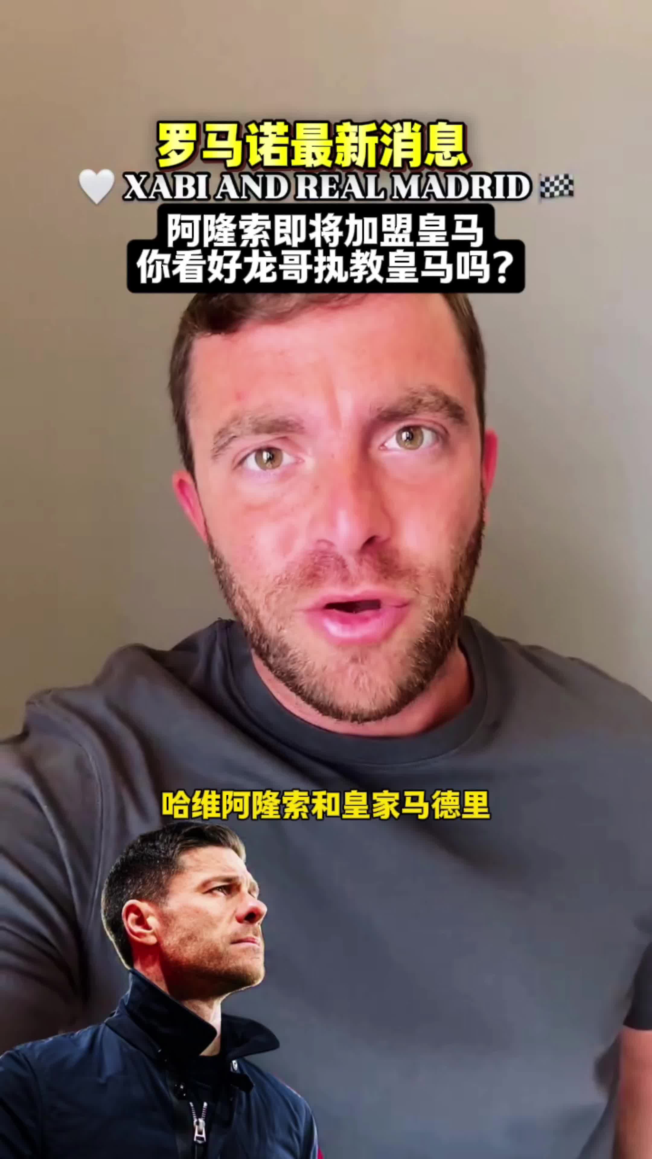 关于塞瓦略斯在皇马的处境很艰难，阿隆索并不想使用他的信息
