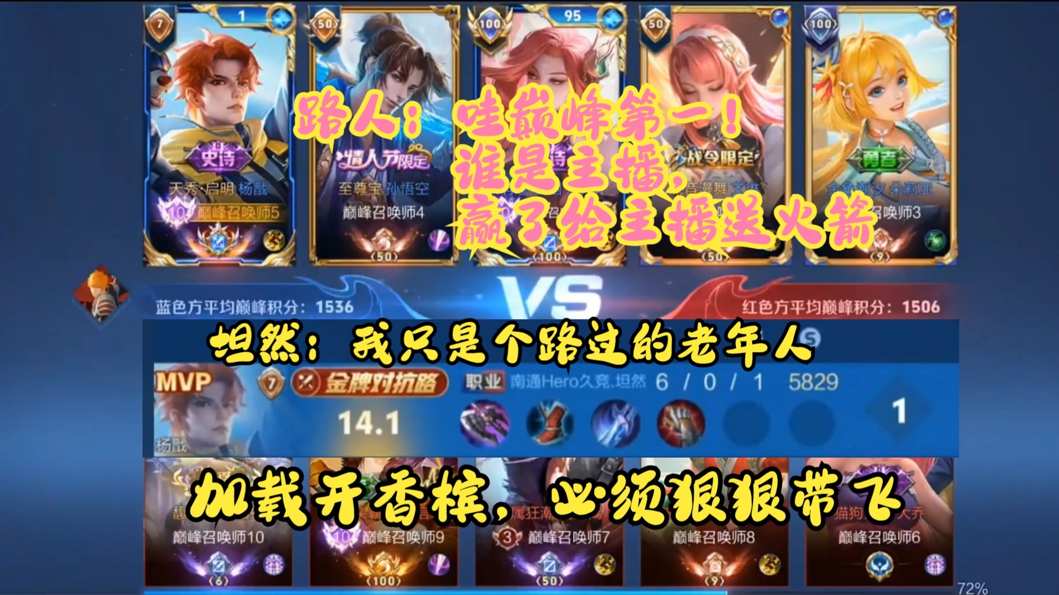 坦然用杨戬拿下巅峰第一：太超标了，推荐大家狠狠上波假分