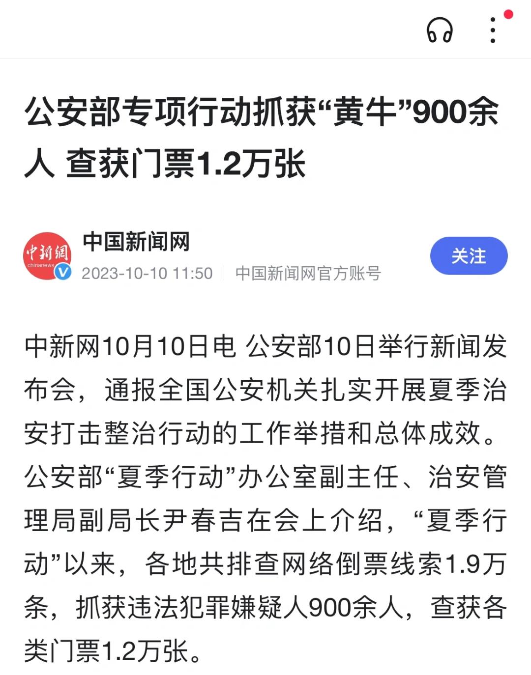 江苏公安抓获苏超倒票黄牛105人已成立工作专班集中打击